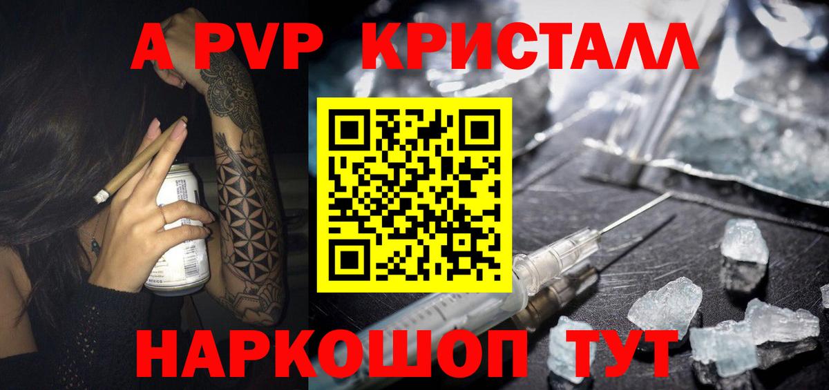 Альфа ПВП Crystall  А ПВП Соль  Alpha-PVP  A PVP VHQ  Новоалтайск  Вход с VPN 
