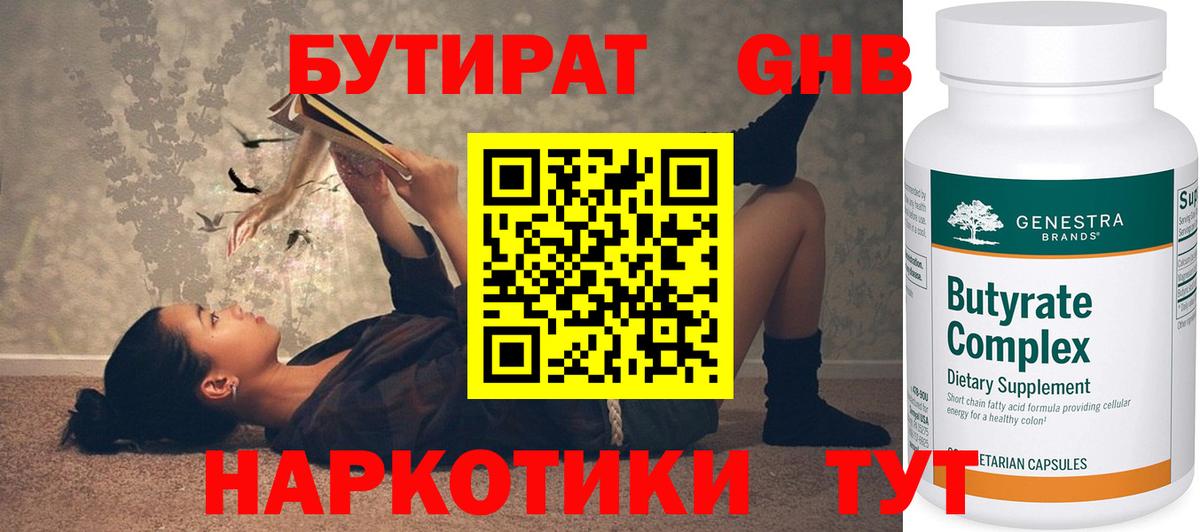 Бутират 1.4BDO Новоалтайск