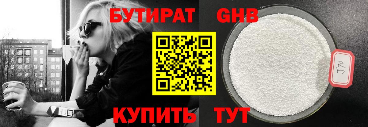 Бутират  Вход с VPN  Новоалтайск  Бутират BDO 