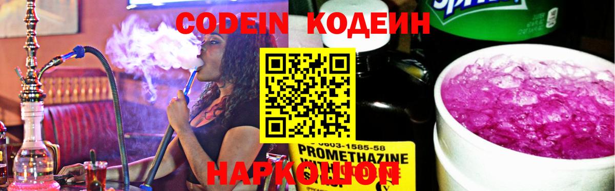 Кодеиновый сироп Lean напиток Lean (лин)  Вход с VPN  где купить наркоту  Новоалтайск  Кодеин Purple Drank 