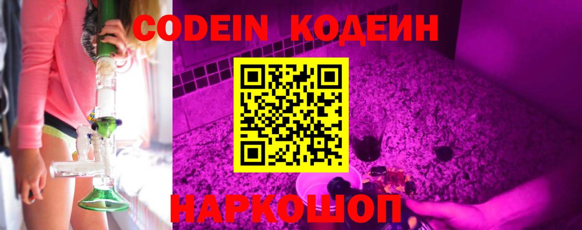 Кодеиновый сироп Lean напиток Lean (лин) Новоалтайск